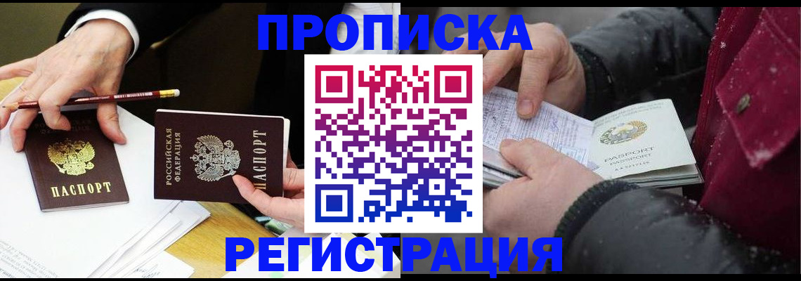 прописка паспорт в Белоозёрском